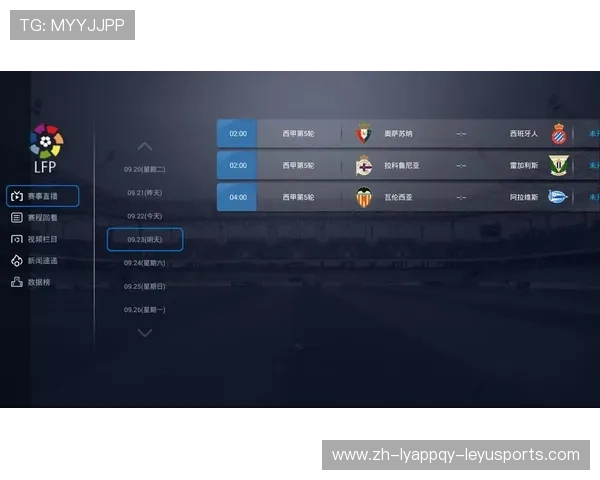 西甲高清直播资源合集与转播技术支持介绍